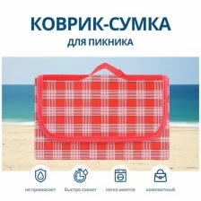 Samutory / Водонепроницаемый коврик для пикника 150х200см Мультиколор (Сумка-покрывало/плед для пляжа)